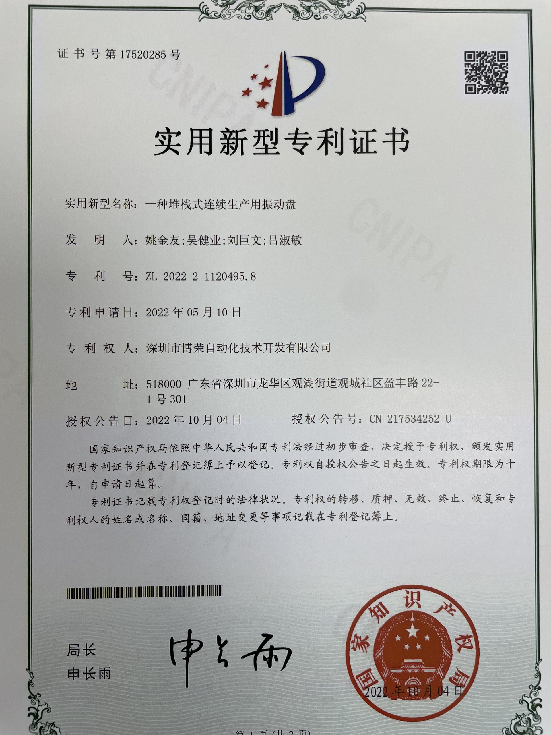 Continuous Production Patent